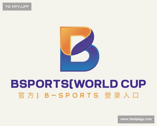 知道bsports(World Cup 官方) B—sports 登录入口